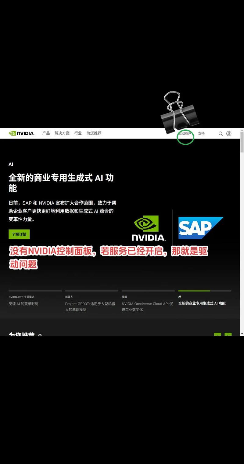 电脑没有nvidia控制面板怎么办