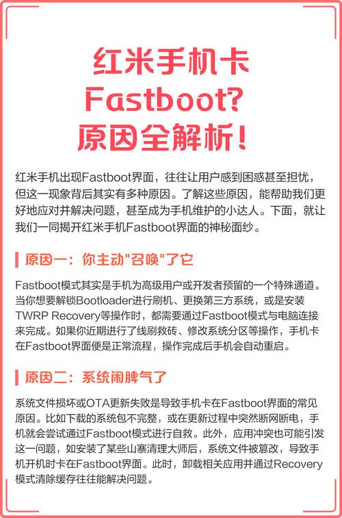 红米手机出现fastboot怎么办