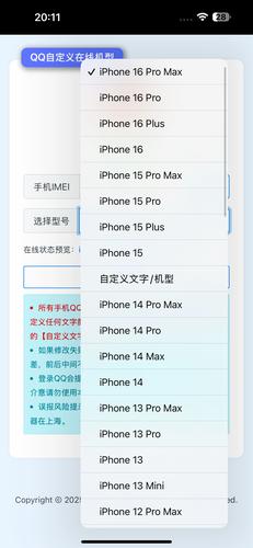 苹果手机qq显示iphone在线
