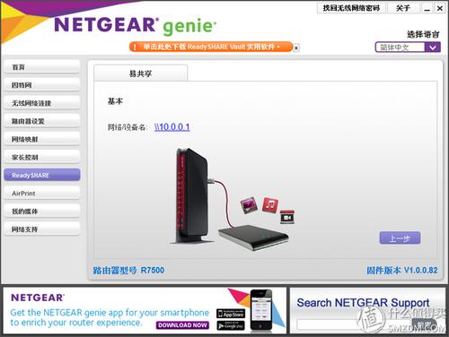 netgear genie 安卓版