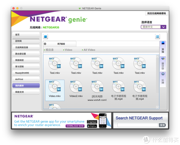 netgear genie 安卓版