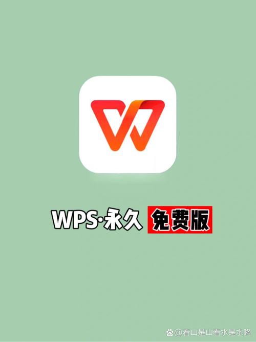 wps办公软件官方下载电脑版免费版
