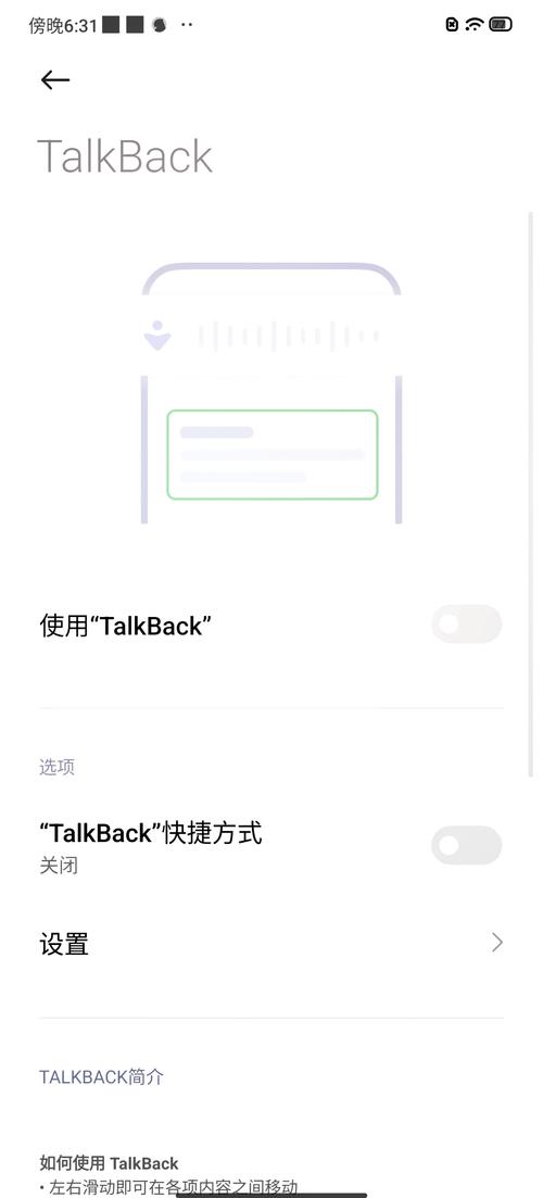 华为手机talkback怎么关闭