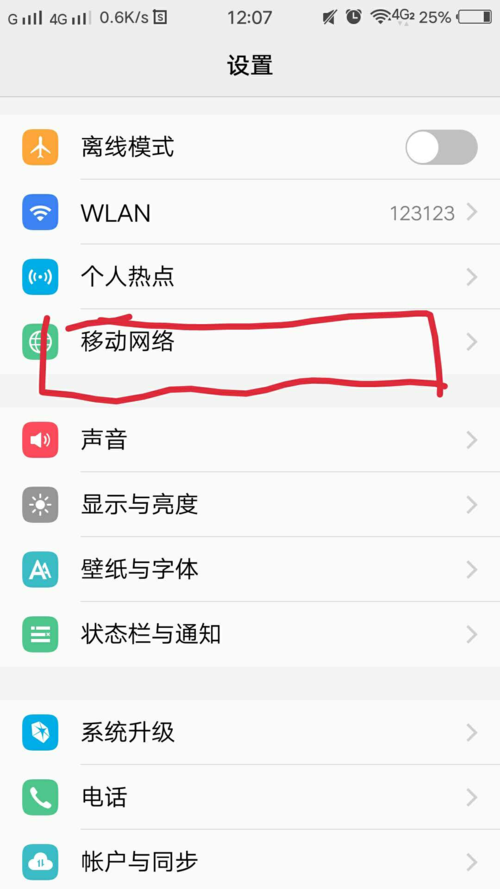 vivo双卡双待手机流量怎么切换