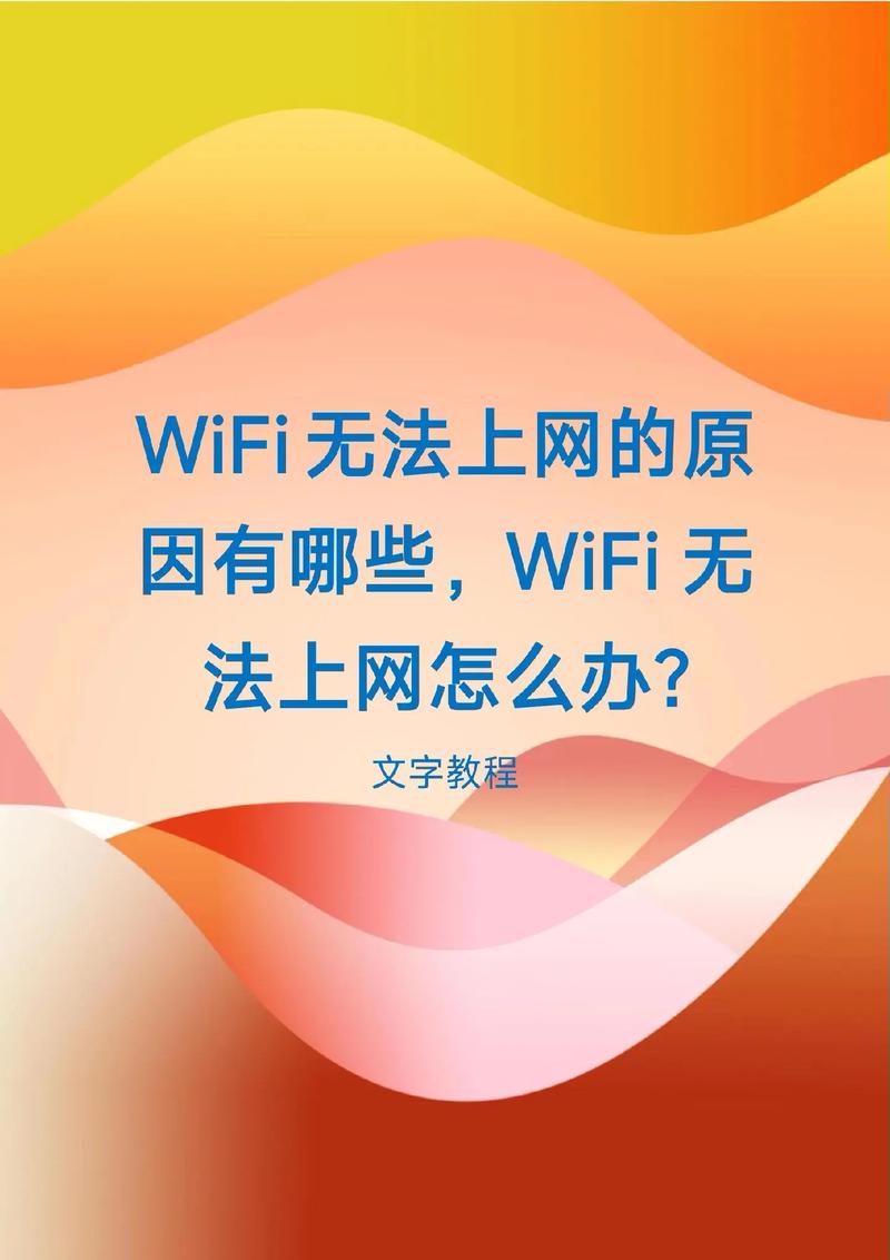 wifi能用电脑不能上网什么原因