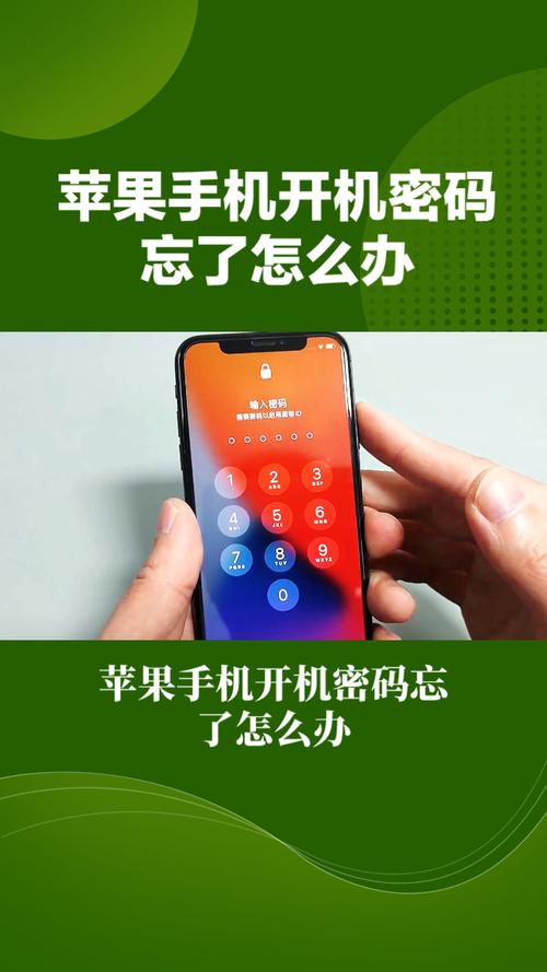 苹果5s手机开机密码忘了怎么办