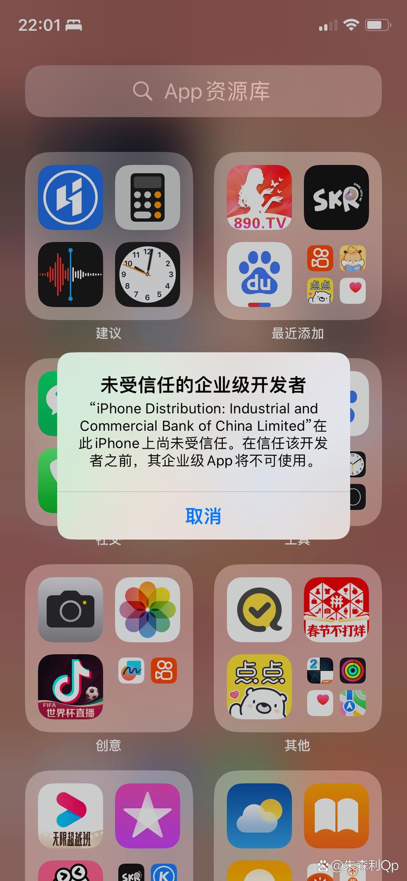 苹果手机未受信任的企业级开发者