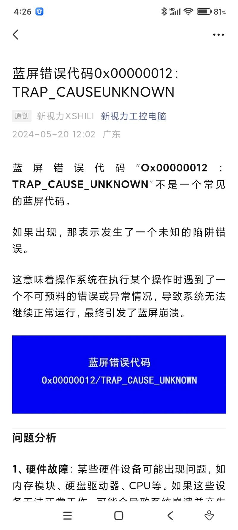 电脑蓝屏代码0x000000f4