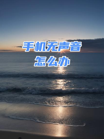 苹果手机微信视频没声音怎么回事