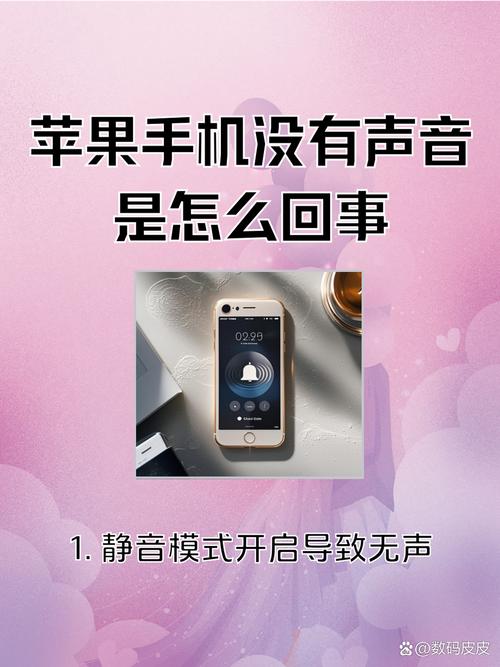 苹果手机微信视频没声音怎么回事
