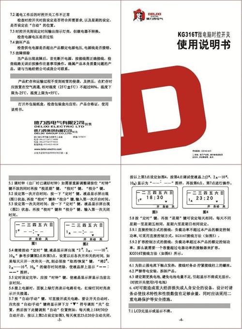kg316t微电脑时控开关说明书