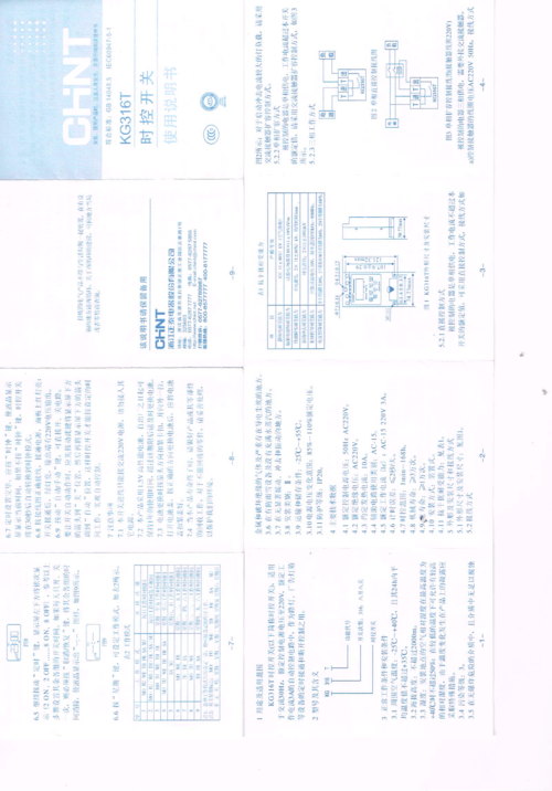 kg316t微电脑时控开关说明书