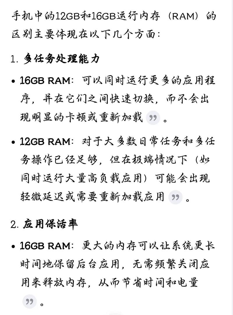 手机运行内存8g和12g差别大吗