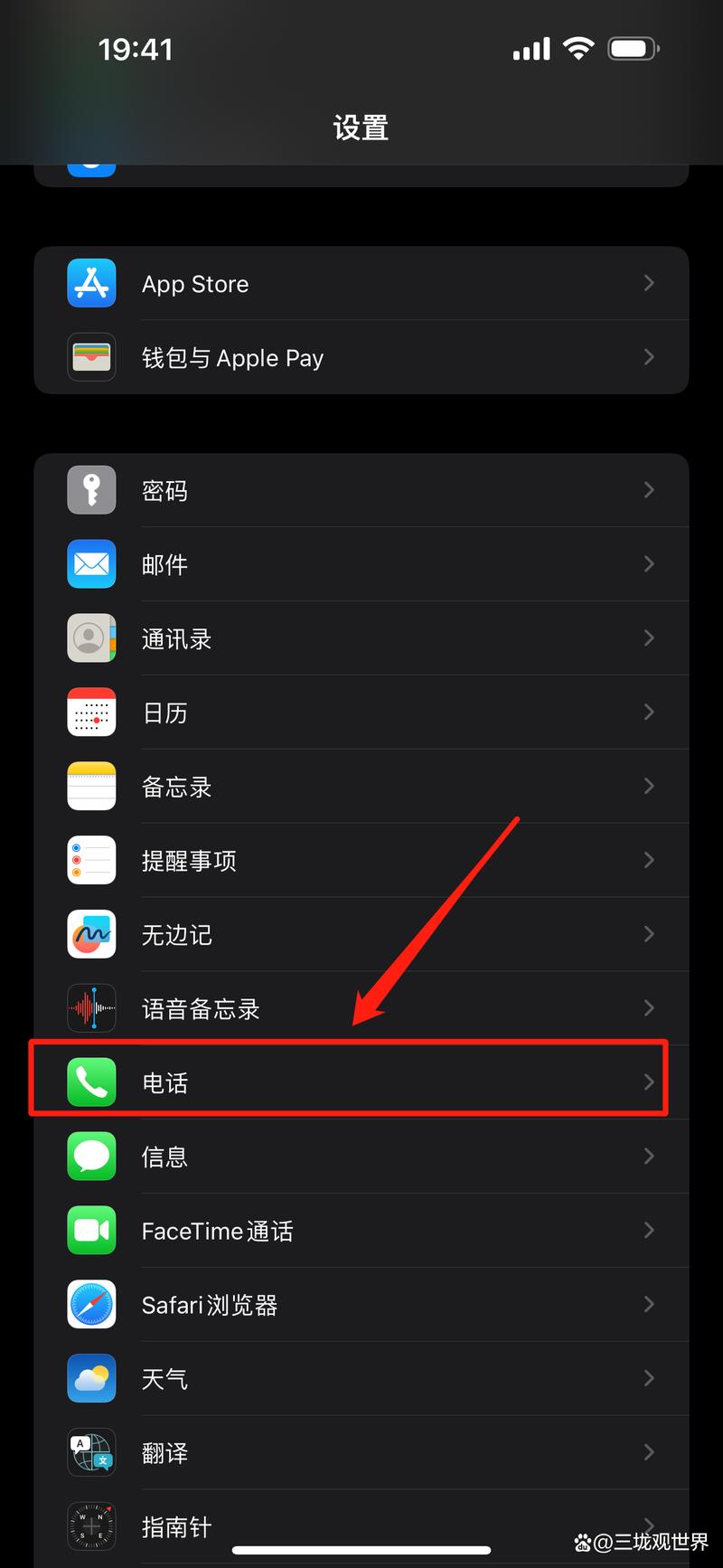 苹果手机怎么设置陌生电话打不进来