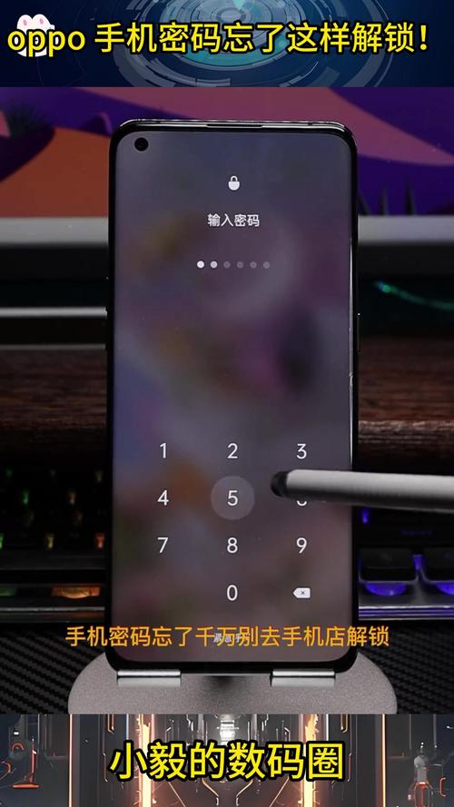 oppo手机锁屏密码忘了怎么解锁