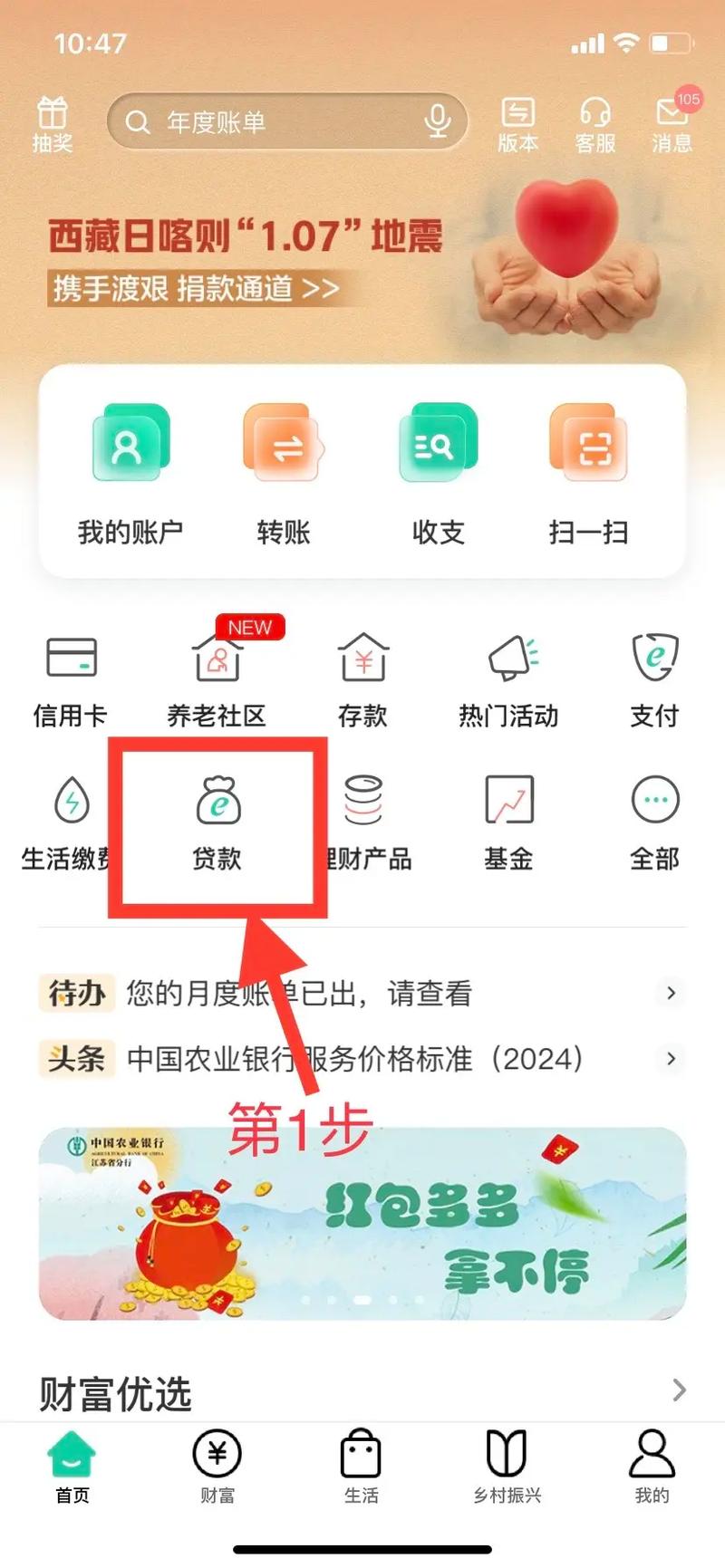 农村信用社手机银行app下载安装
