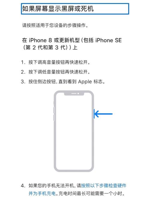 苹果手机突然黑屏开不了机怎么办