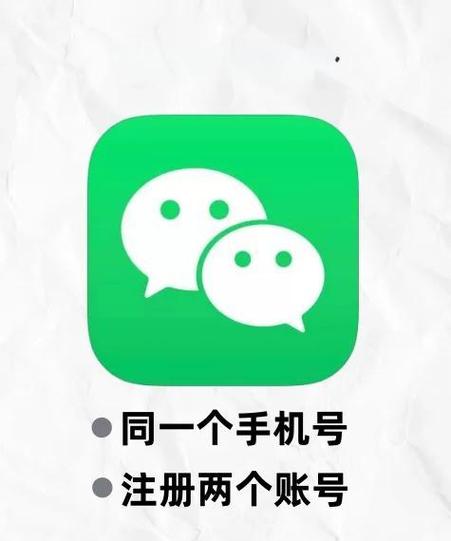 一个手机号可以申请两个微信号吗