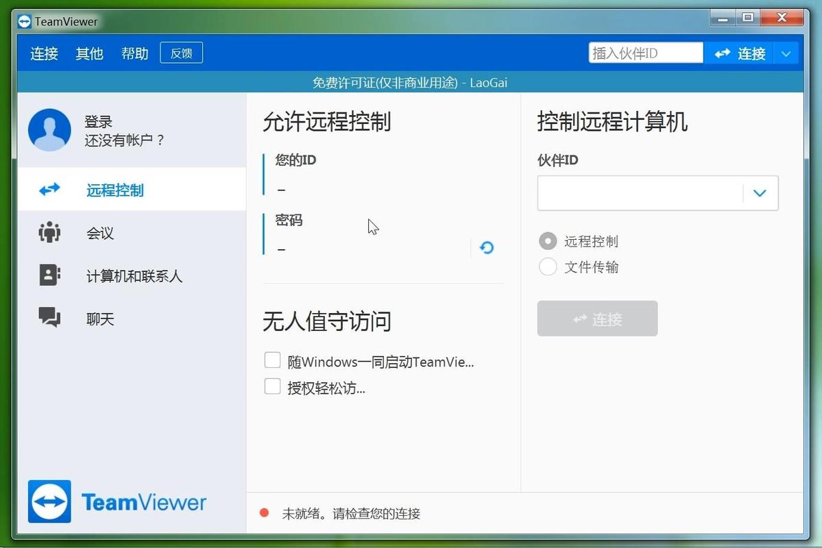 teamviewer远程控制电脑