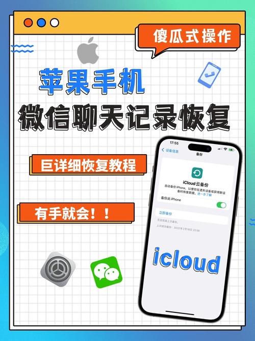 苹果手机微信记录删除了怎么恢复