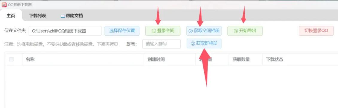 怎么把qq相册的照片批量导入电脑