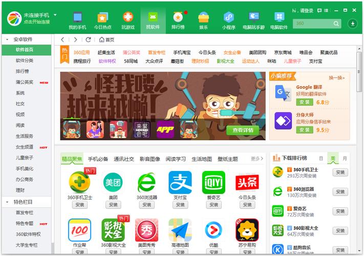 360手机助手电脑版官方下载安卓