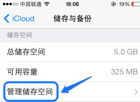 苹果手机icloud满了怎么办