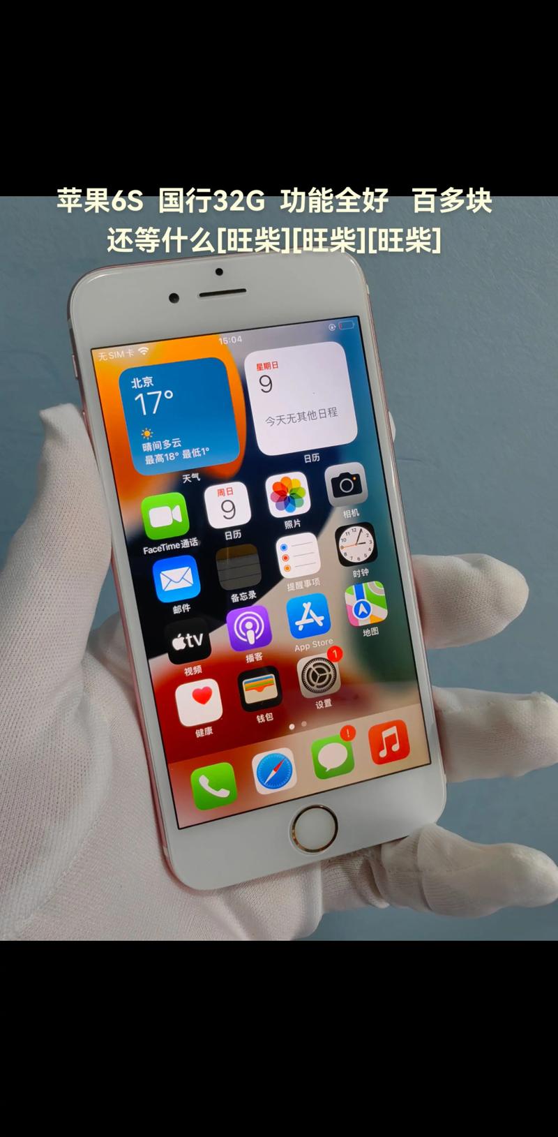 苹果6s和苹果6plus的区别