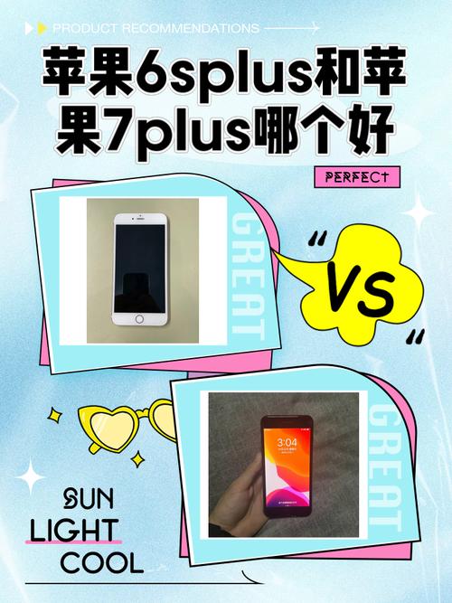 苹果7和苹果6splus哪个好