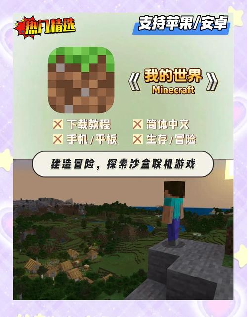 minecraft pe下载安卓