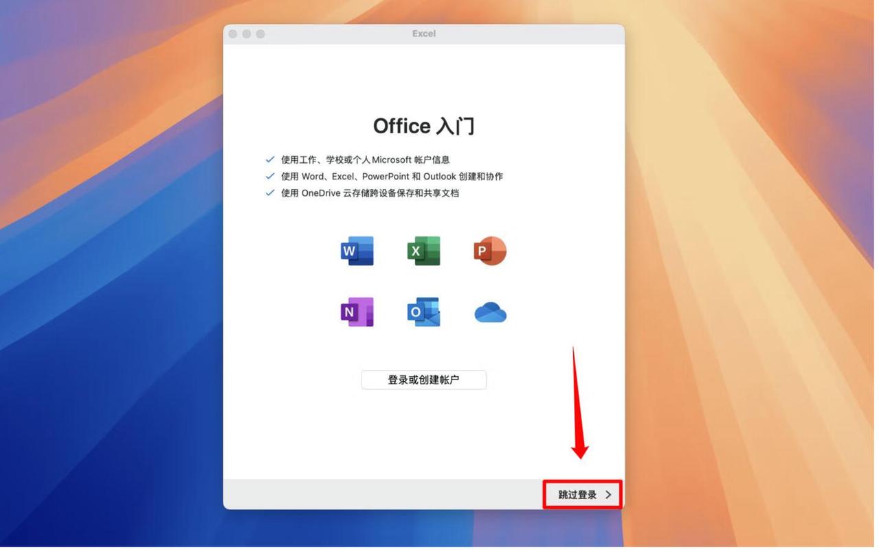 苹果电脑怎么下载excel软件