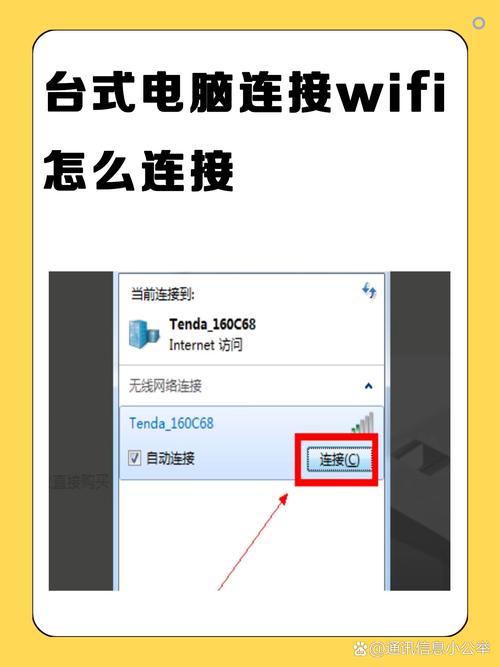 win7台式电脑怎么连wifi