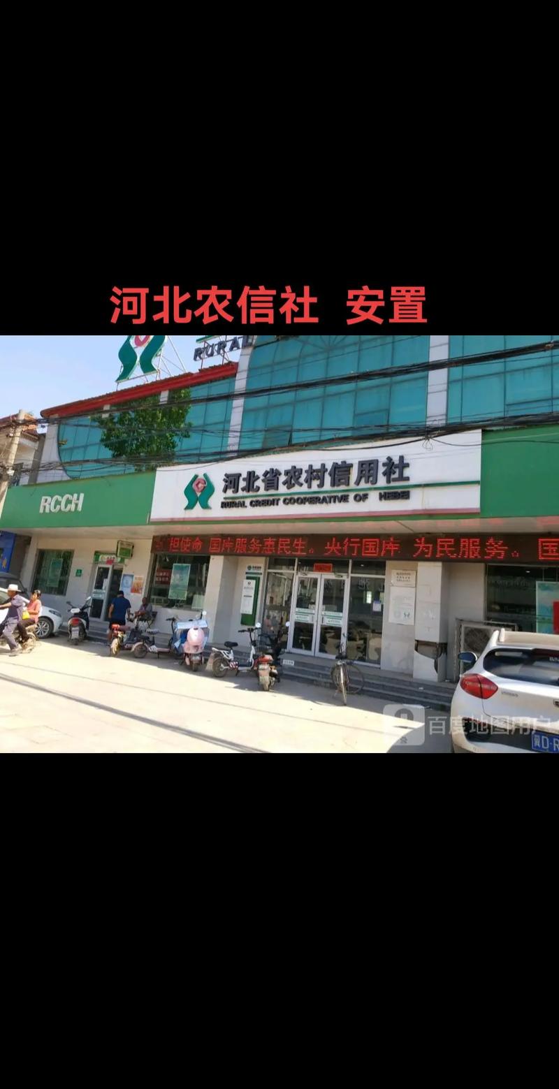 河北农村信用社手机银行下载安装