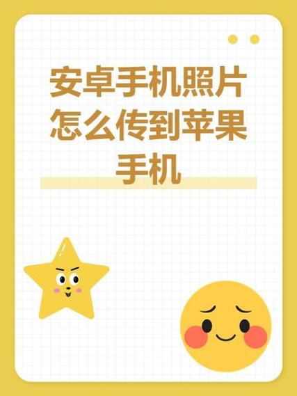 苹果手机电话号码怎么导入安卓手机