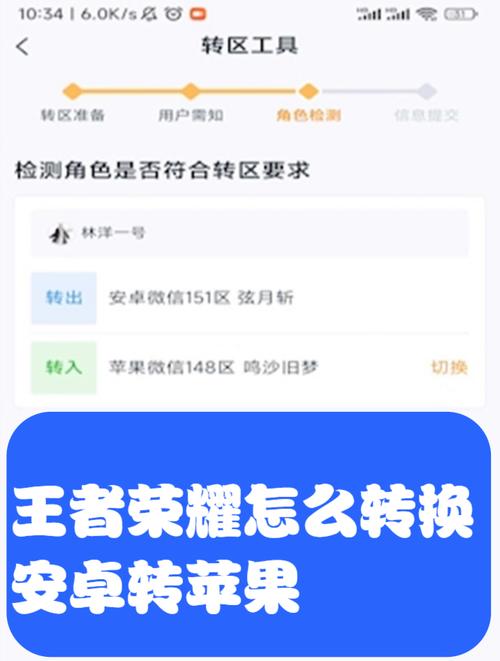 安卓的王者荣耀可以转到苹果上吗