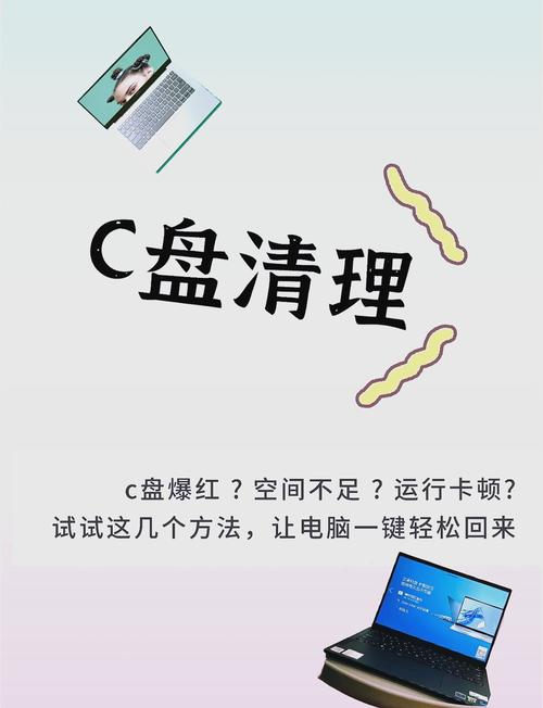 电脑c盘满了怎么清理win10