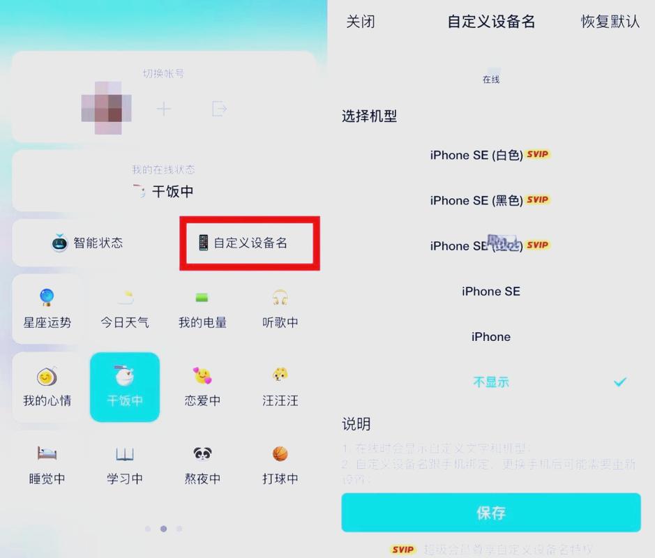 安卓qq怎么显示iphone在线