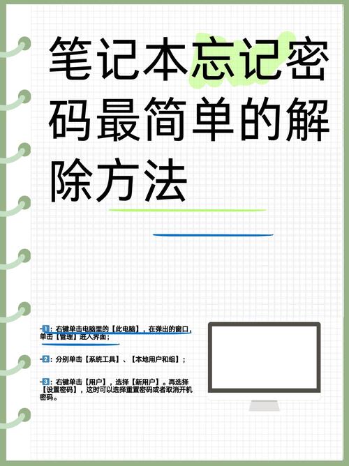 笔记本电脑开机密码忘记了怎么办