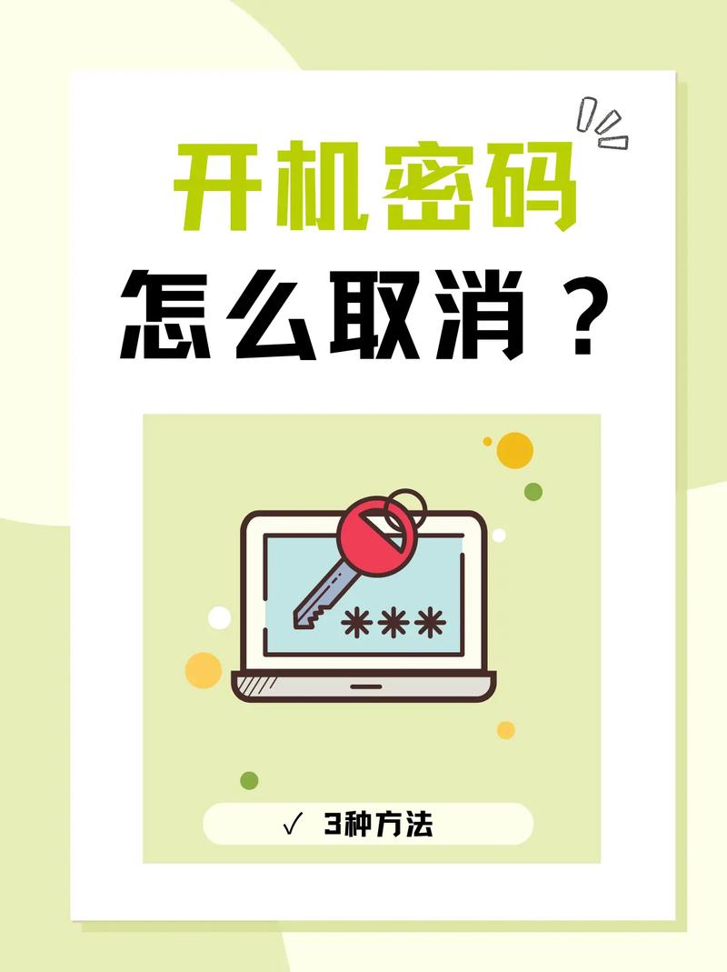 如何取消电脑开机密码win10