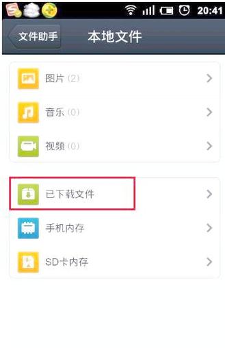 电脑发送到手机qq的文件在哪里