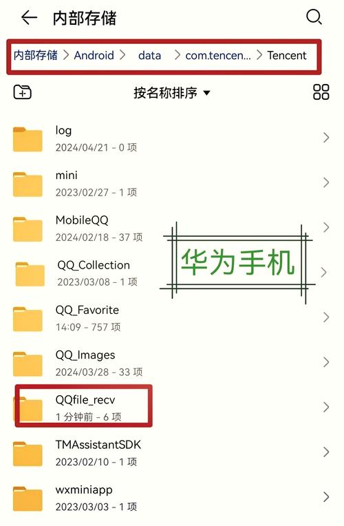 电脑发送到手机qq的文件在哪里