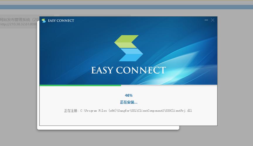 easyconnect安卓版下载