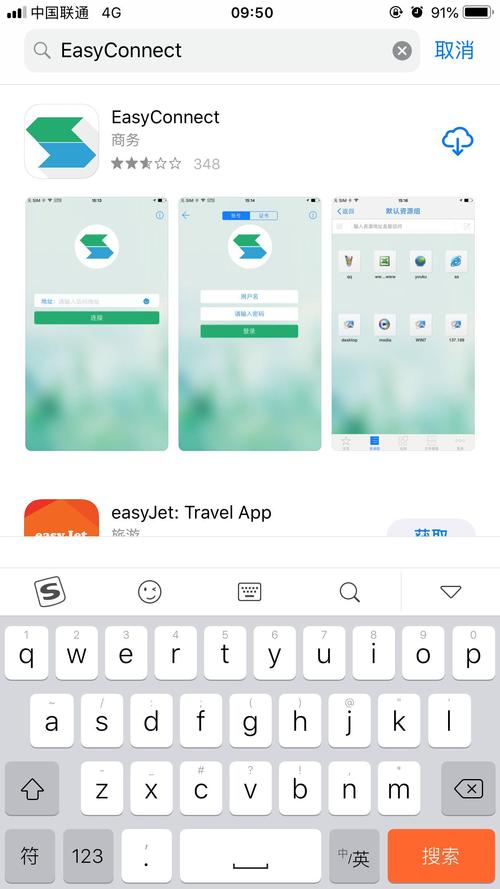 easyconnect安卓版下载
