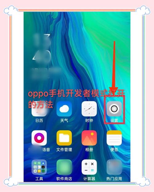 oppo手机怎么关闭开发者模式