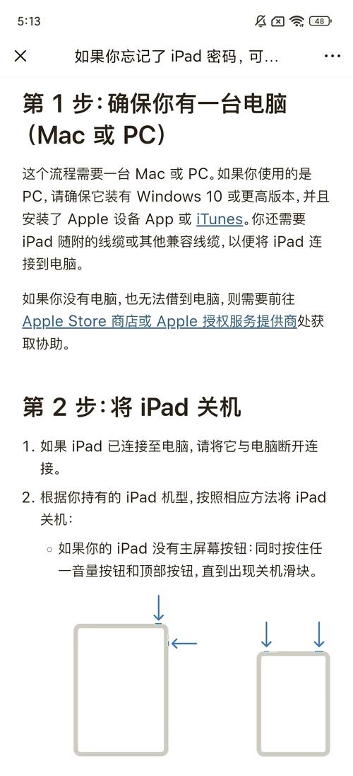 苹果ipad忘记锁屏密码怎么办