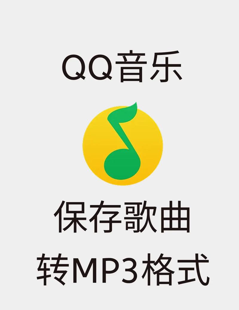 手机qq音乐怎么下载mp3格式