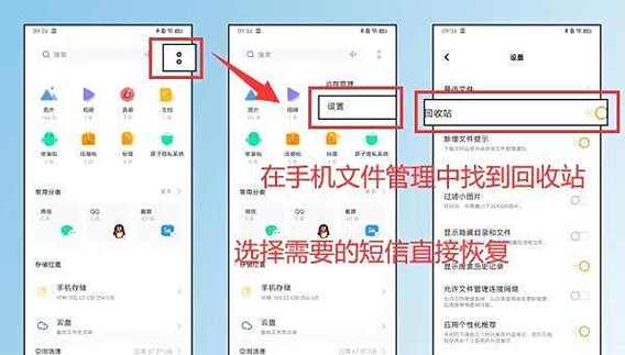 vivo手机短信删除了怎么恢复
