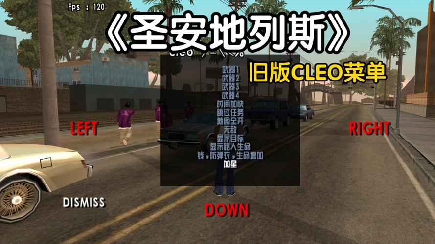 侠盗猎车手圣安地列斯安卓7.0