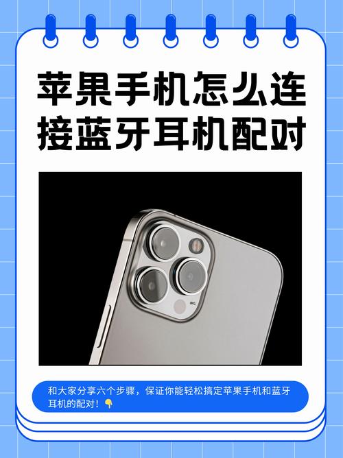 苹果手机怎么和安卓手机连接蓝牙