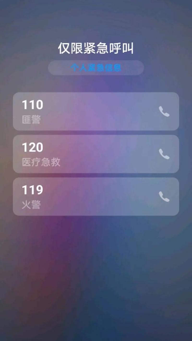 手机显示仅限紧急呼叫是怎么回事